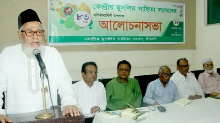 কেন্দ্রীয় মুসলিম সাহিত্য সংসদের ৮৩তম প্রতিষ্ঠা বার্ষিকী পালন