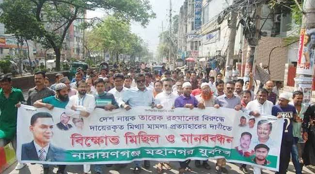 নারায়ণগঞ্জে যুবদলের বিক্ষোভ মিছিল ও সমাবেশ