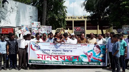 খালেদা জিয়ার মুক্তির দাবিতে মাগুরায় যুবদলের মানববন্ধন
