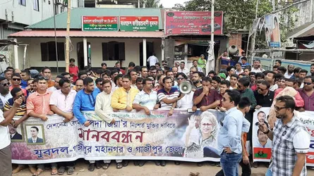 খালেদা জিয়ার মুক্তির দাবিতে গাজীপুরে যুবদলের মানববন্ধন