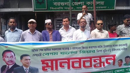 খালেদা জিয়ার মুক্তির দাবিতে বরগুনায় যুবদলের মানববন্ধন