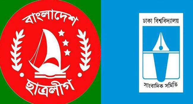 ছাত্রলীগকে ২৪ ঘণ্টার আল্টিমেটাম ঢাবি সাংবাদিক সমিতির