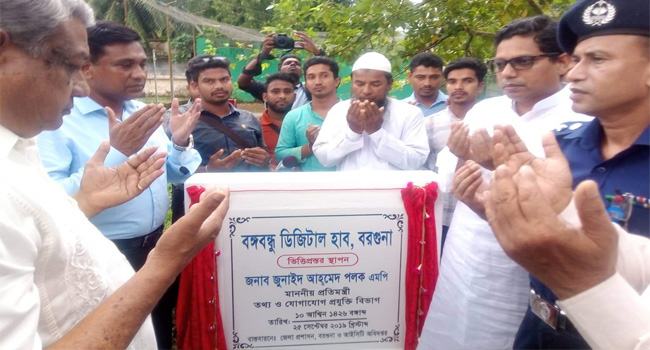 বরগুনায় স্থাপন করা হবে শেখ কামাল আইটি ট্রেনিং সেন্টার : প্রতিমন্ত্রী পলক