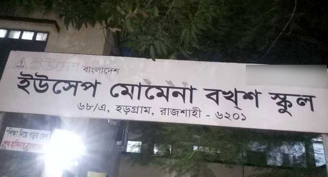 রাজশাহীতে সহপাঠীর ছুরিকাঘাতে স্কুলছাত্র নিহত