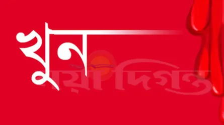 সরিষাবাড়ীতে প্রকৃতির ডাকে বের হয়ে যুবক খুন