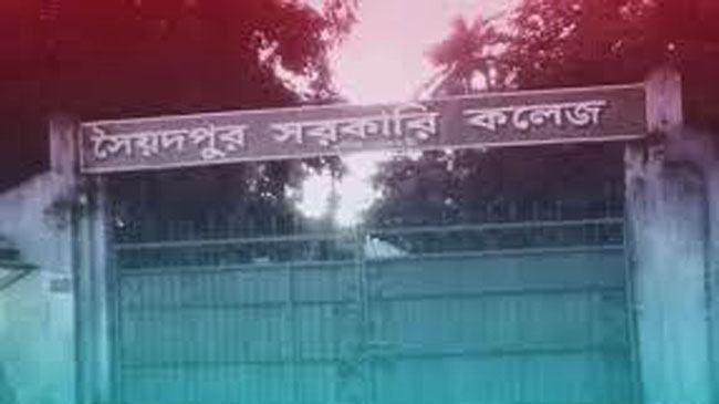 সৈয়দপুর সরকারী কলেজের অধ্যক্ষের বিরুদ্ধে বিক্ষোভ