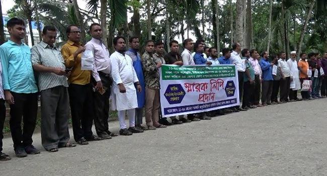 চাঁদপুরে সরকারি কর্মচারীদের মানববন্ধন