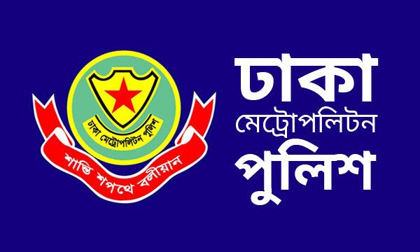 ডিএমপি’র ৮ থানায় ওসি পদে বদলি