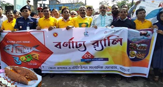বরগুনায় ইলিশ উৎসব পালন