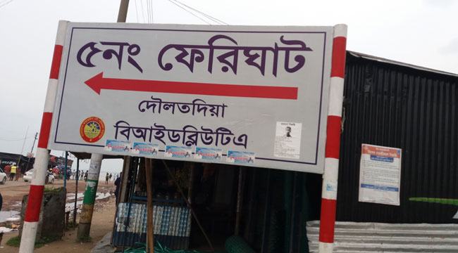 পদ্মার পানি বিপদসীমার উপরে, হুমকিতে দৌলতদিয়া ফেরিঘাট