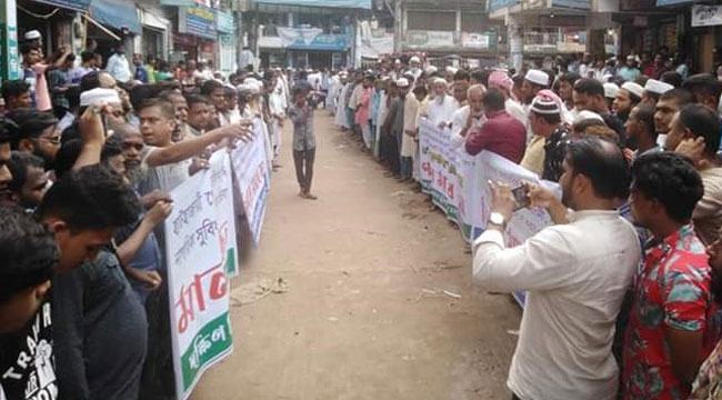 পৌর নির্বাচনসহ ১৩ দফা দাবিতে হাটহাজারীতে মানববন্ধন