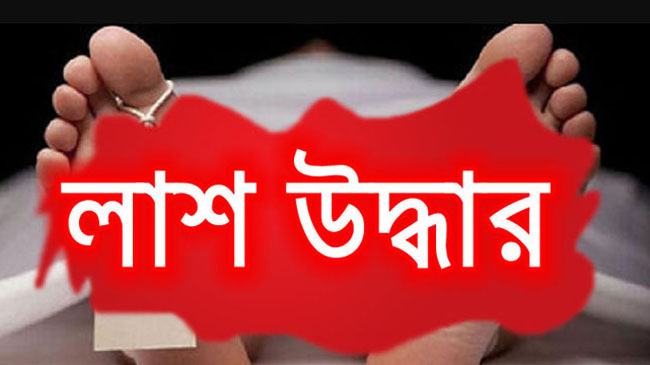 গাইবান্ধায় ব্যক্তির মাথাকাটা লাশ উদ্ধার