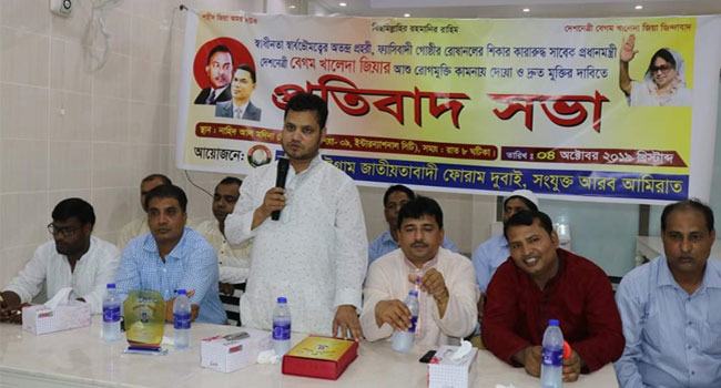 আ’লীগ সরকার দেশকে ক্যাসিনো রাজ্যে পরিণত করেছে : দুবাই জাতীয়তাবাদী ফোরাম