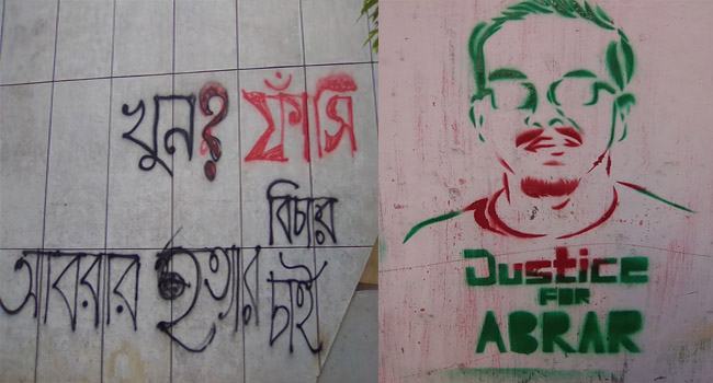 দেয়ালে দেয়া‌লে আবরার হত্যার বিচার দা‌বি