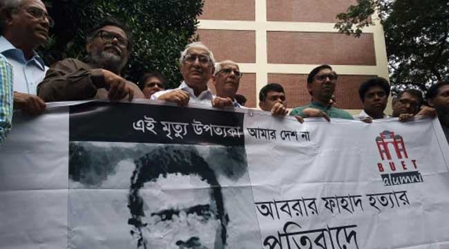 ভিসির অপসারণ দাবি বুয়েট অ্যালামনাইয়ের