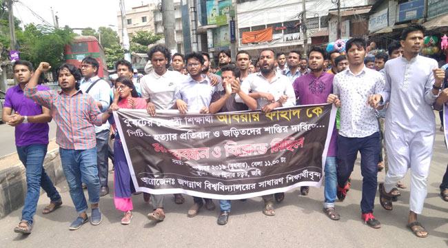 আবরার হত্যার প্রতিবাদে উত্তাল জবি, মিছিলে ছাত্রলীগের হামলা