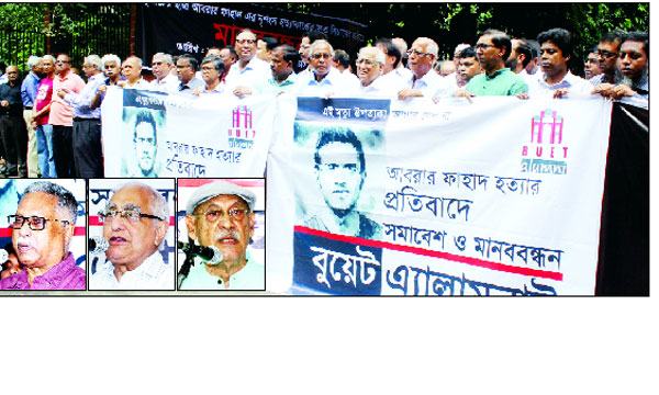 আলটিমেটাম বুয়েট শিক্ষার্থীদের