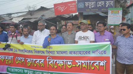 ১৬ সাংবাদিকের বিরুদ্ধে মামলা,ফতুল্লায় সাংবাদিকদের মানববন্ধন
