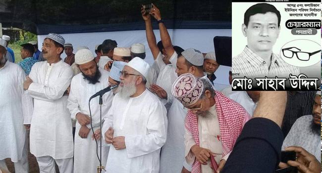লোহাগাড়ায় সমাজসেবক সাহাব উদ্দিনের জানাজায় মুসল্লীদের ঢল