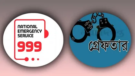 ৯৯৯ ফোন পেয়ে শীর্ষ ৪ মাদক কারবারী গ্রেফতার