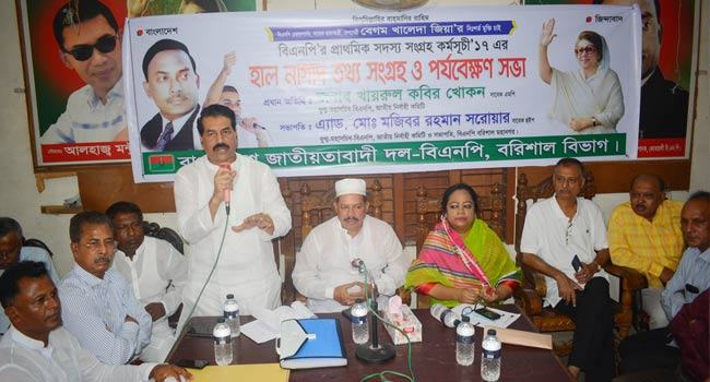 বরিশালে বিএনপির বিভাগীয় সাংগঠনিক সভা অনুষ্ঠিত