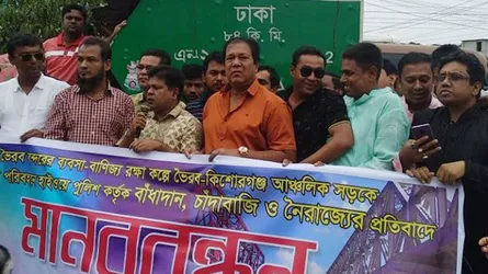 ভৈরবে চাঁদাবাজি ও হয়রানির প্রতিবাদে ব্যবসায়ীদের বিক্ষোভ