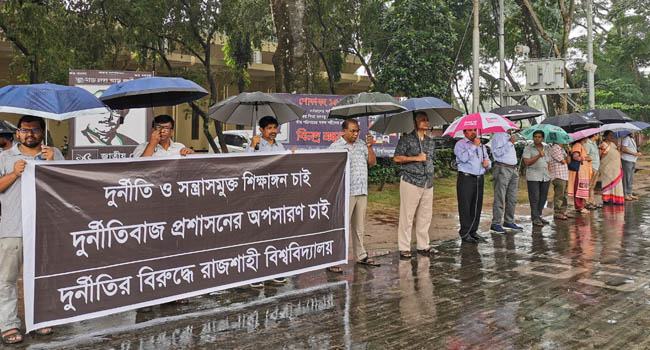 বৃষ্টি উপেক্ষা করে রাবি প্রশাসনের অপসারণ দাবিতে শিক্ষকদের মানববন্ধন