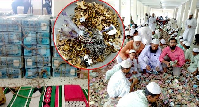 ‘পাগলা মসজিদ’ দানবাক্সে এ যাবতকালের সর্বোচ্চ টাকা, বিপুল সোনা-রূপা
