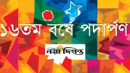 দেড় দশক ধরে সত্যের সহযাত্রী