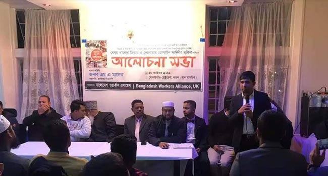 ২৮ অক্টোবরের বিচারের দাবীতে লন্ডনে প্রতিবাদ সভা