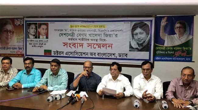 খালেদা জিয়ার চিকিৎসা নিয়ে সত্য গোপন করা হচ্ছে : ড্যাব