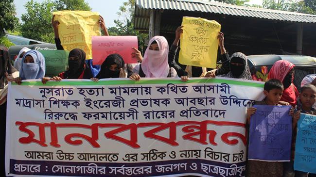 নুসরাতের কববের পাশে দাড়িয়ে মৃত্যুদণ্ডপ্রাপ্ত আসামির মুক্তি দাবি