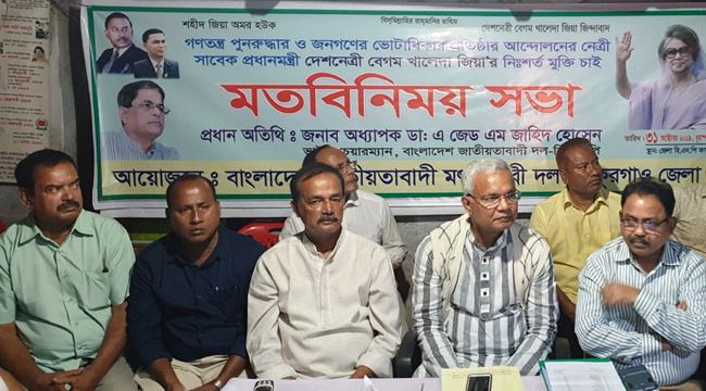 আন্দোলনের মাধ্যমেই দেশনেত্রীকে মুক্ত করতে হবে : ডা: জাহিদ