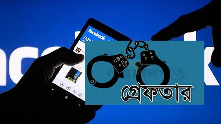 গোবিন্দগঞ্জে স্কুলছাত্রী সম্পর্কে ফেসবুকে অশ্লীল পোস্ট : গ্রেফতার ১
