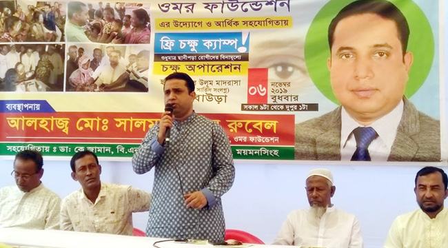 ধোবাউড়ায় ওমর ফাউন্ডেশনের উদ্যোগে ফ্রি চক্ষু ক্যাম্প উদ্বোধন
