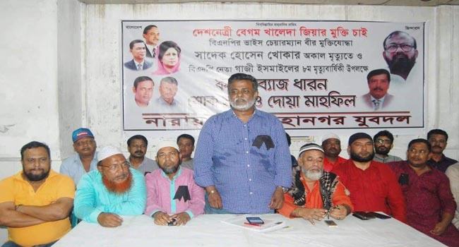 খোকার মৃত্যুতে না’গঞ্জ মহানগর যুবদলের দোয়া ও মিলাদ