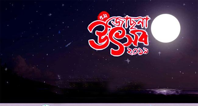উপমহাদেশের সর্ববৃহৎ ‘জোছনা উৎসব’ বাংলাদেশে