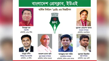 বাংলাদেশ প্রেসক্লাব ইউএই’র বার্ষিক নির্বাচন সম্পন্ন