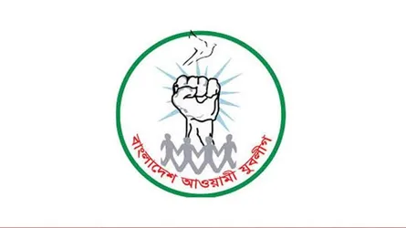 যুবলীগের প্রতিষ্ঠাবার্ষিকী আজ