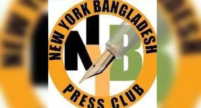 নিউইর্য়ক-বাংলাদেশ প্রেসক্লাবের নতুন কমিটি গঠন