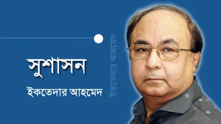 গণতন্ত্র প্রতিষ্ঠায় সংবিধান কতটুকু কার্যকর