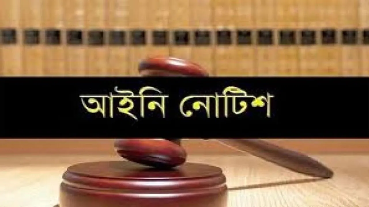 মানহানির অভিযোগে ৩ অনলাইন গণমাধ্যমের বিরুদ্ধে আইনি নোটিশ