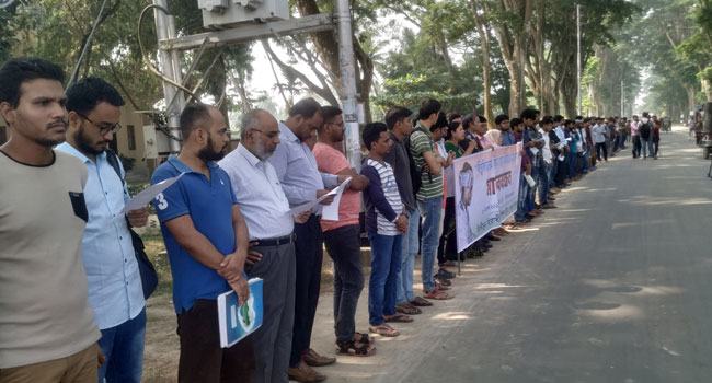 রাবিতে প্রশাসনিক ভবন ঘেরাও, মানববন্ধন