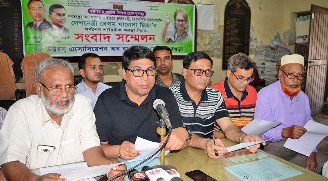 খালেদা জিয়ার সুচিকিৎসা ও মুক্তি দাবিতে বগুড়ায় ড্যাবের সংবাদ সম্মেলন