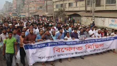 পেঁয়াজসহ নিত্যপণ্যের মূল্যবৃদ্ধির প্রতিবাদে গাজীপুরে জামায়াতের বিক্ষোভ মিছিল