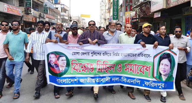 ফরিদপুরে বিএনপির বিক্ষোভ মিছিল
