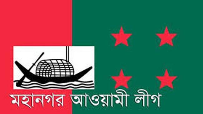 মহানগর দক্ষিণ আওয়ামী লীগে পরিবর্তনের আভাস