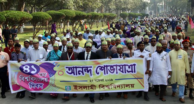 চার দশক পেরিয়ে ৪১ তম বর্ষে ইসলামী বিশ্ববিদ্যালয়