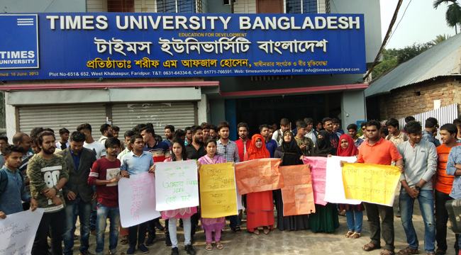 ফরিদপুরে টাইমস ইউনিভার্সিটিতে শিক্ষার্থীদের তালা