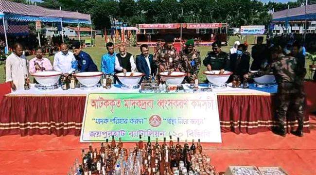 জয়পুরহাটে সাড়ে ৬ কোটি টাকার মাদকদ্রব্য ধ্বংস